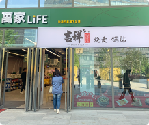 上海门店